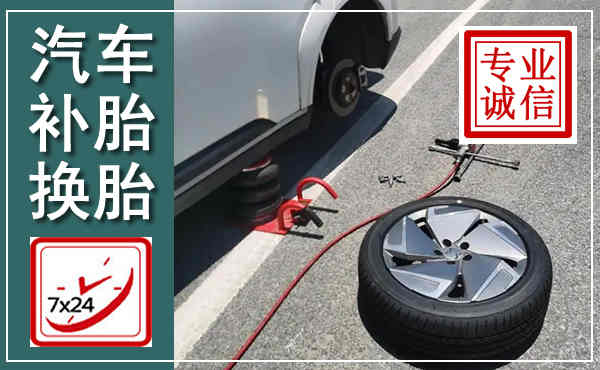 秭归汽车换轮胎,附近上门换轮胎电话