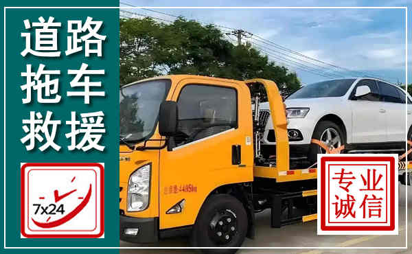 秭归拖车救援,汽车救援拖车电话
