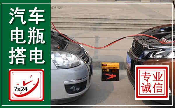 秭归汽车搭电,附近电瓶搭电救援电话