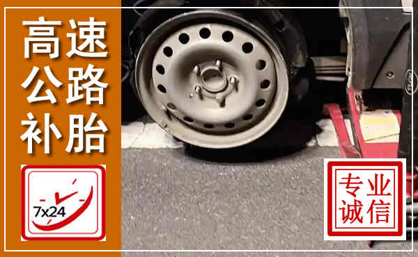 秭归高速公路流动补胎,汽车换轮胎电话